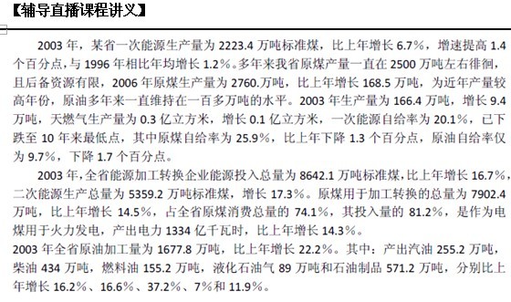 2011國考華圖押題命中行測真題之資料分析篇