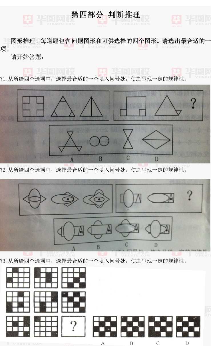 2014年天津市公務(wù)員行測(cè)判斷推理真題答案解析匯總