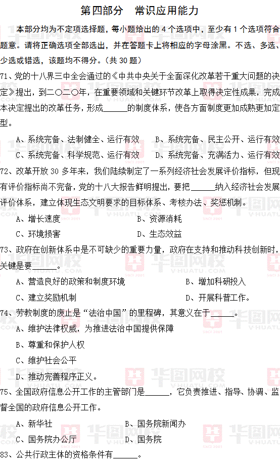 2014年上海公安招警考試行測常識判斷模塊真題（完整版）