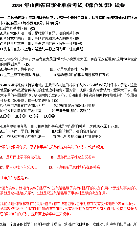 2014年上半年山西省直事業(yè)單位考試真題及參考答案