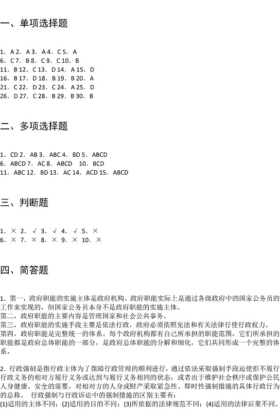 2011年遼寧省直事業(yè)單位考試真題公共基礎知識參考答案