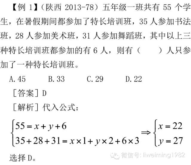 公務員考試數(shù)學運算