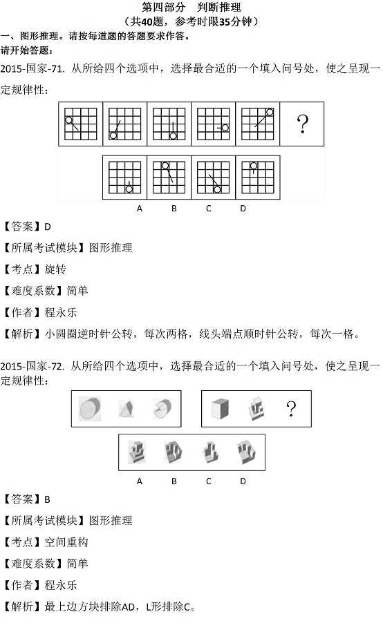 2015年國家公務(wù)員考試真題及答案解析判斷推理地市級