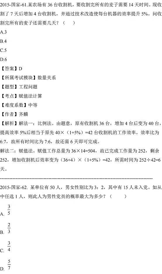 2015年國家公務員考試真題及答案解析行測完整版（地級市）