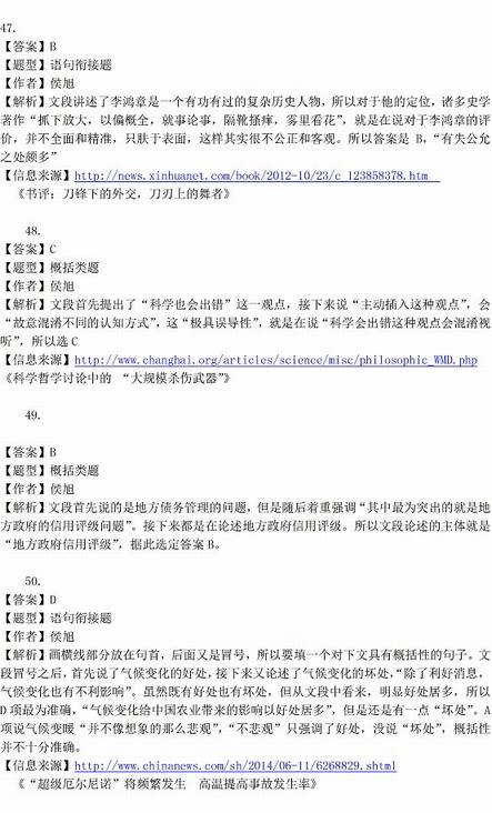 2016年國家公務員考試試題答案解析：行測言語理解（省部級）