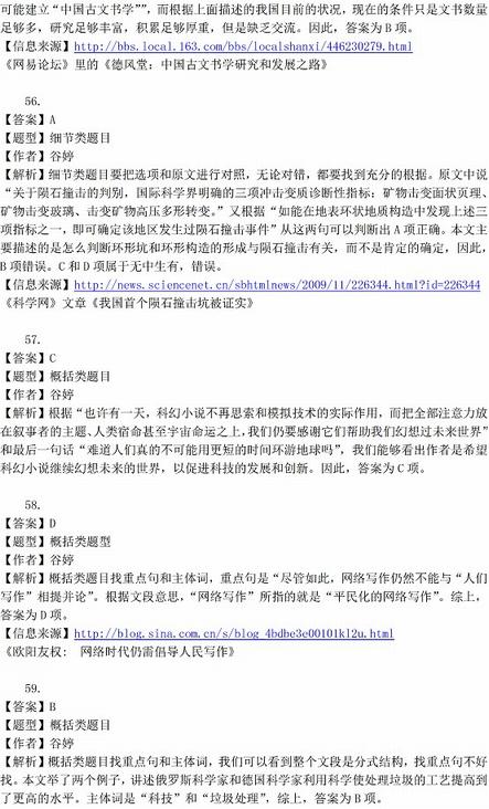 2016年國家公務員考試試題答案解析：行測言語理解（省部級）