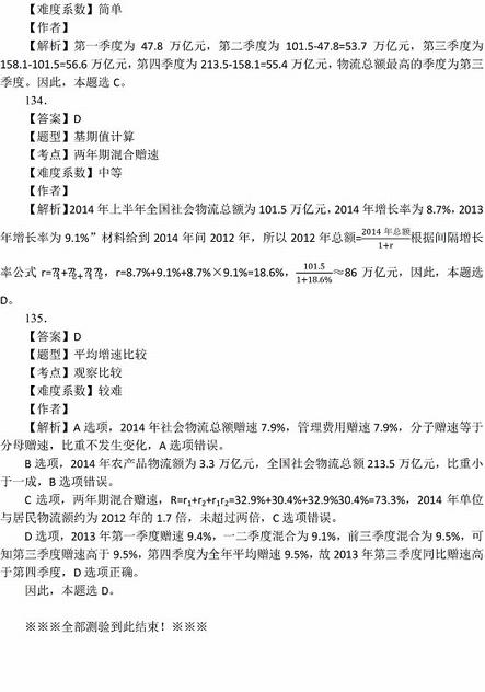 2016年國(guó)家公務(wù)員考試試題答案解析：行測(cè)資料分析（省部級(jí)）