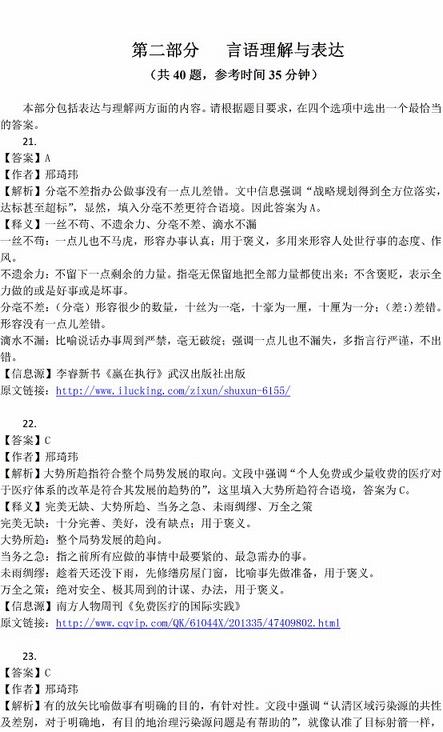 2016年國家公務(wù)員考試試題答案解析：行測言語理解（省部級）