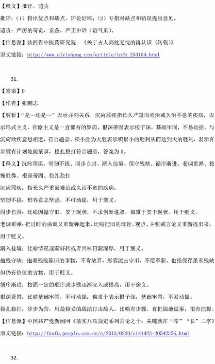 2016年國家公務(wù)員考試試題答案解析：行測(cè)言語理解與表達(dá)（地市級(jí)）