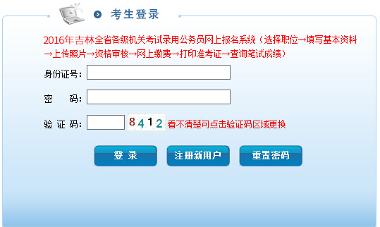 2016年吉林省各級(jí)機(jī)關(guān)考試錄用公務(wù)員核減取消招考計(jì)劃的公告