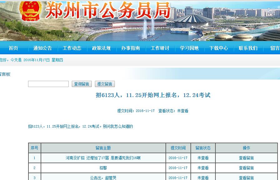 2016年河南省公務員考試公告