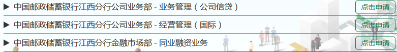 2017年中國郵政儲蓄銀行江西分行金融職位招聘公告