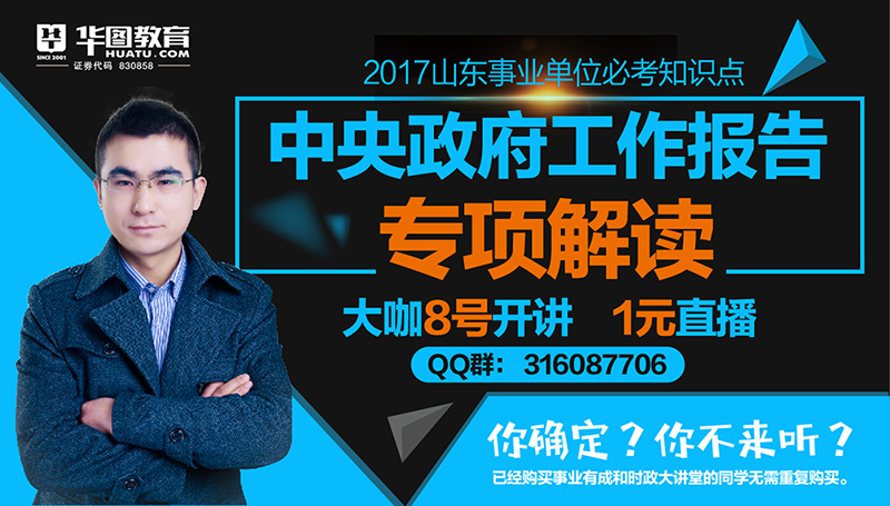 2017政府工作報(bào)告解讀