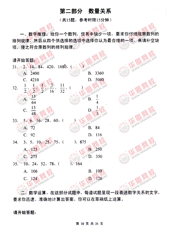 2010年下半年遼寧公務員考試行測真題